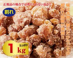 イタリア産割れマロングラッセ1kgセットのサムネイル