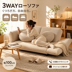 RASIK フレキシブルリクライニングソファベッド 3WAY グレージュ 未