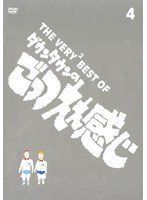 THE VERY5 BEST OF ごっつええ感じ #5 未開封 新品 DVD - メルカリ