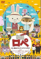영화[지토로페] 츠카, 여름방학 라스이치는 진짜인가!? 통상판[DVD]