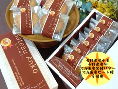 Pleinsoleil シェフのこだわりガトーあんこ　素材にこだわったオリジナル焼菓子　ガトーバスクと自家製あんこを合わせました　クリスタルソルトをかけてちょっぴり塩味のアクセントのサムネイル