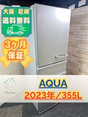 美品 AQUA AQR-36P 4ドア冷蔵庫 355L 2024年製 - メルカリ