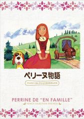 ペリーヌ物語DVD 全巻NO.1～NO.13 バンダイ - メルカリ