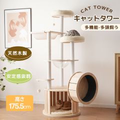 猫タワー 木製 高さ179cm 展望台2つ 宇宙船ハウス 円筒形隠れ家