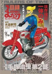 2026年最新】まんだらけzenbu 126の人気アイテム - メルカリ