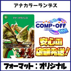 DM アナカラー ランデス ディザスターチューン マナクラ ペディア