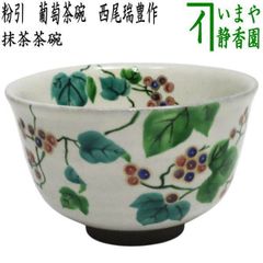 348）【特価】✿有田焼☆喜兵衛窯☆古伊万里手南天絵茶碗☆破魔オマケ