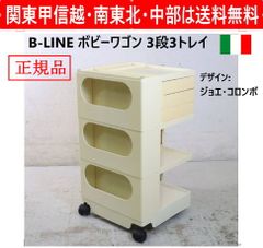 アクリルプレート付】ボビーワゴン 3段3トレイ ボニー（B-LINE