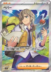 【特価】ペパー(SR)〈099/078〉[SV1V]のサムネイル