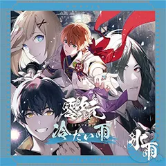 2026年最新】ヴァイス 星林遣らずの雨 桐生 美也 HBR SPの人気アイテム