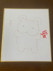 伊藤静 直筆サイン 色紙(当選書付き) - メルカリ