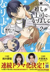 2026年最新】推しが上司になりましての人気アイテム - メルカリ