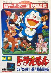 ドラえもん のび太の大魔境 映画ポスター B2 昔のものです - メルカリ