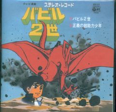 ボーグマン オリジナルビデ付属品 設定資料 非売品8cmCD他 アニメ OVA