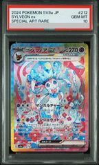 PSA10】 ニンフィアex (SAR) {212/187} [SV8a/テラスタルフェスex] [SV