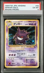 PSA6】ゲンガー 通信進化 (旧裏プロモ) {-} [-] 1枚 - メルカリ