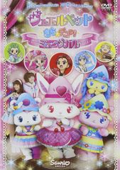 新品 ピューロランド ウィッシュミーメル Chance for you DVD - メルカリ