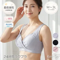 M/Lサイズ 昼夜兼用 ノンワイヤー ブラ 授乳ブラ ナイトブラ  24時間快適 吸水速乾 産後 マタニティ かぶりタイプ 背中すっきり 楽ブラのサムネイル