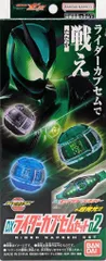 バンダイ 仮面ライダーゼッツ DX ライダーカプセムセット 02
