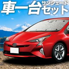 プリウス 50系 シックスセンス製シェード 5面セット 車中泊用工夫あり