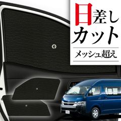トヨタ ハイエース 200系 ワイド サンシェード リア 3面セット - メルカリ