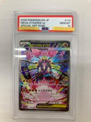 メガジガルデex SAR PSA10 MEGA ポケモンカード ムニキスゼロ - メルカリ