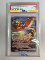 PSA10 ヒビキのホウオウex SAR スカーレット&バイオレット 強化拡張