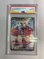 リザードンex SSR [シャイニートレジャーex] SV4a 331/190 (PSA10