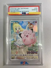 ピッピ [ドリームリーグ] SM11b 381/SM-P (PSA10) ポケモンカード ポケカのサムネイル