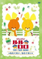 최선을 다하겠습니다! 루루로로 ~ 싫어, 싫어 ~ ~ [DVD]