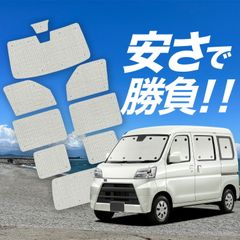 美品！ハイゼットカーゴ 331v321v アイズ マルチシェード中古品 美品