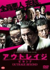 新品ケース交換済み アウトレイジ + ビヨンド + 最終章 全3巻 DVD