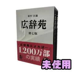 2026年最新】広辞苑 第7版の人気アイテム - メルカリ