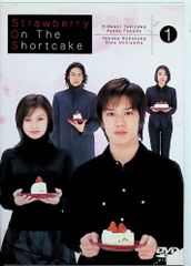 ケース付き　ストロベリー・オンザ・ショートケーキ　DVD 全巻セット　滝沢秀明 ストロベリー・オンザ・ショートケーキ ドラマ dvd 全巻 野島伸司 滝沢