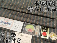 平和屋本店●極上　本場琉球　読谷山花織　紬地　草木染　仲宗根めぐみ　錆鼠色地　証紙付き　逸品　CYAA5054s6のサムネイル
