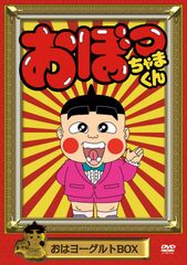 限定値下げ☆超希少【未開封／サンプル盤】おぼっちゃまくんDVDBOX 2