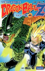 2026年最新】TV版アニメコミック ドラゴンボールzの人気アイテム