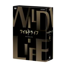 2026年最新】ワイルドライフ [DVD]の人気アイテム - メルカリ
