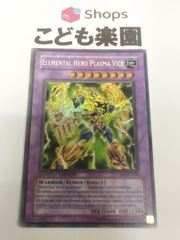 遊戯王 海外版 英語 E・HERO プラズマヴァイスマン / Elemental HERO