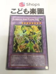 遊戯王 海外版 英語 E・HERO プラズマヴァイスマン / Elemental HERO