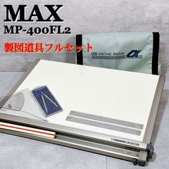 MAX MP-400FL 製図版 製図板 A2 製図機 ケース付 製図セット - メルカリ