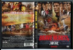 BRAVE HEARTS 海猿 プレミアム・エディション('12フジテレビジョ