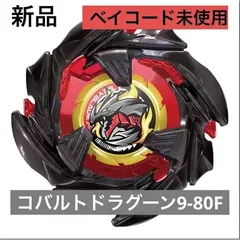 2026年最新】ベイブレードX コバルトドラグーン メタルコートブラック