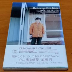 加瀬亮 写真集 - メルカリ