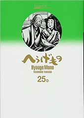 へうげもの 1-25巻 全巻セット 初版多数 - メルカリ