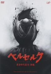 BERSERK/ベルセルク【DVD】シリーズ全22巻 - メルカリ