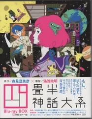 2026年最新】四畳半神話大系 オリジナル サウンドトラックの人気