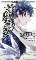 마기카로기아 리플레이 대몽 소멸(Role&Roll Books)/카와시마 도이치로, 모험 기획국