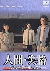 人間失格 たとえばぼくが死んだら レンタル落ちDVD全巻セット - メルカリ
