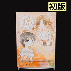 魔男のイチ 1巻 初版 ジャンコミscoopつき - メルカリ